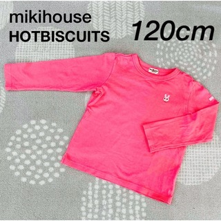 ミキハウス(mikihouse)のmikihouse HOTBISCUITS 長袖カットソー 120cm(Tシャツ/カットソー)