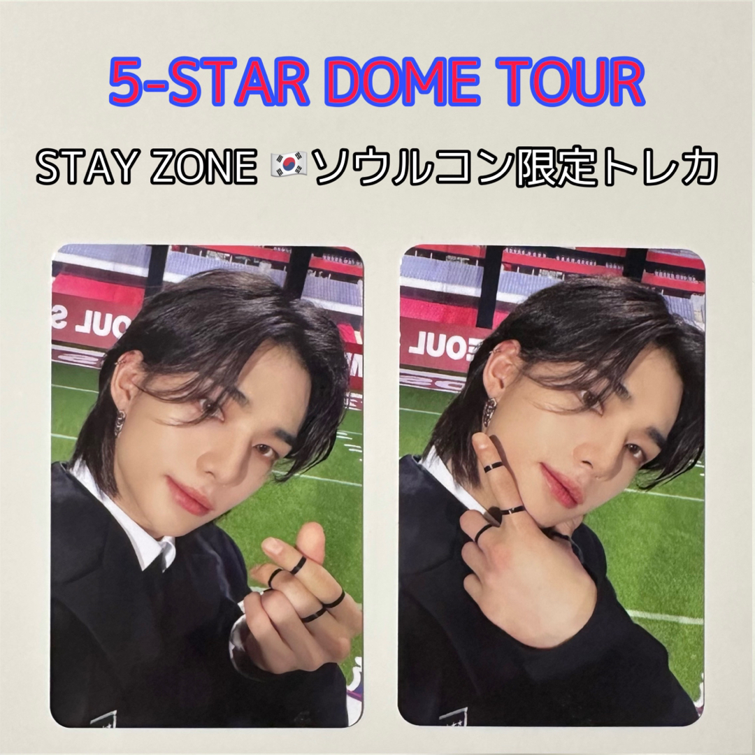 印象のデザイン straykids 5star ヒョンジン トレカ 10/21 stayzone K 印象のデザイン straykids 5star ヒョンジン トレカ 10/21 stayzone K