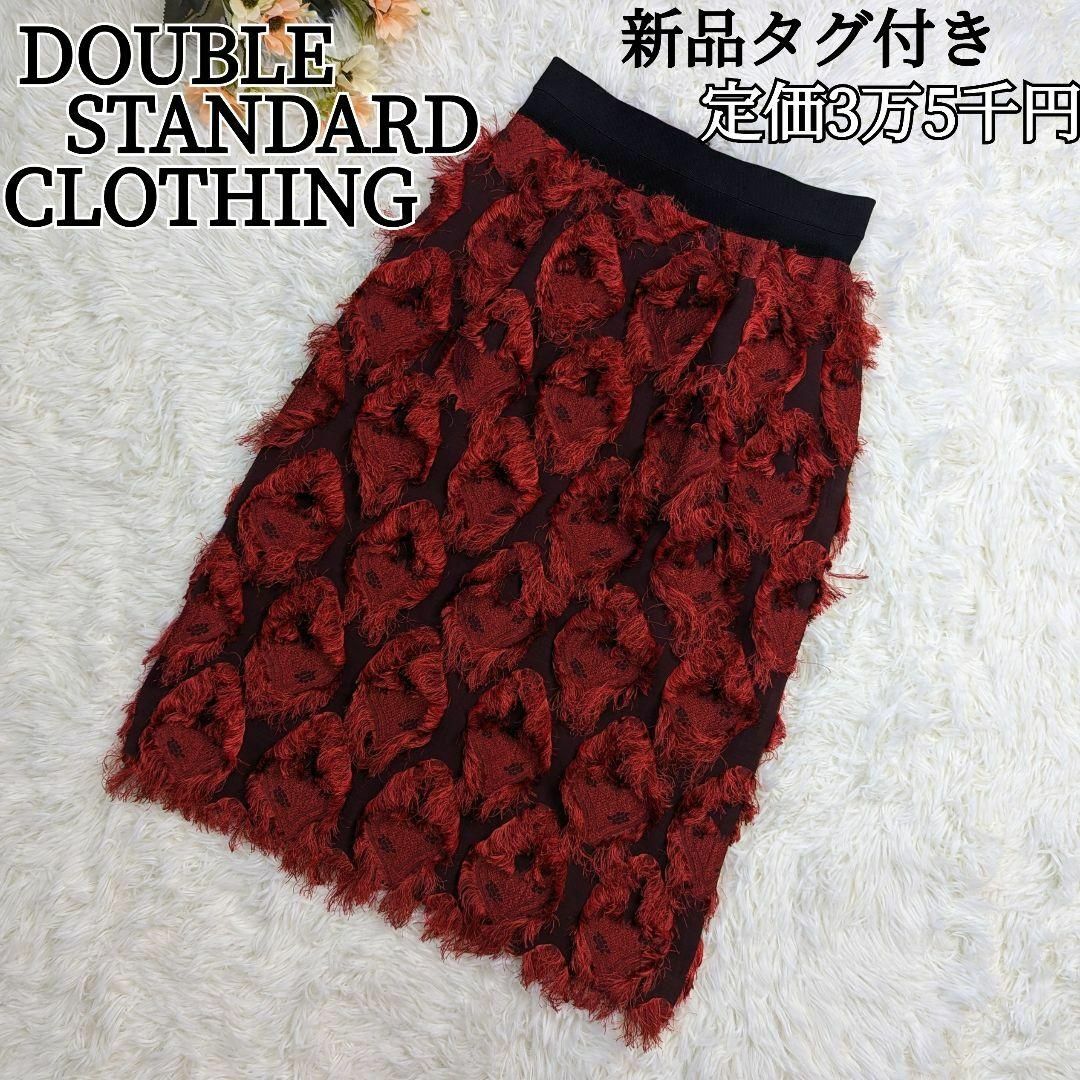 DOUBLE STANDARD CLOTHINGシャギー膝丈スカート ペイズリー