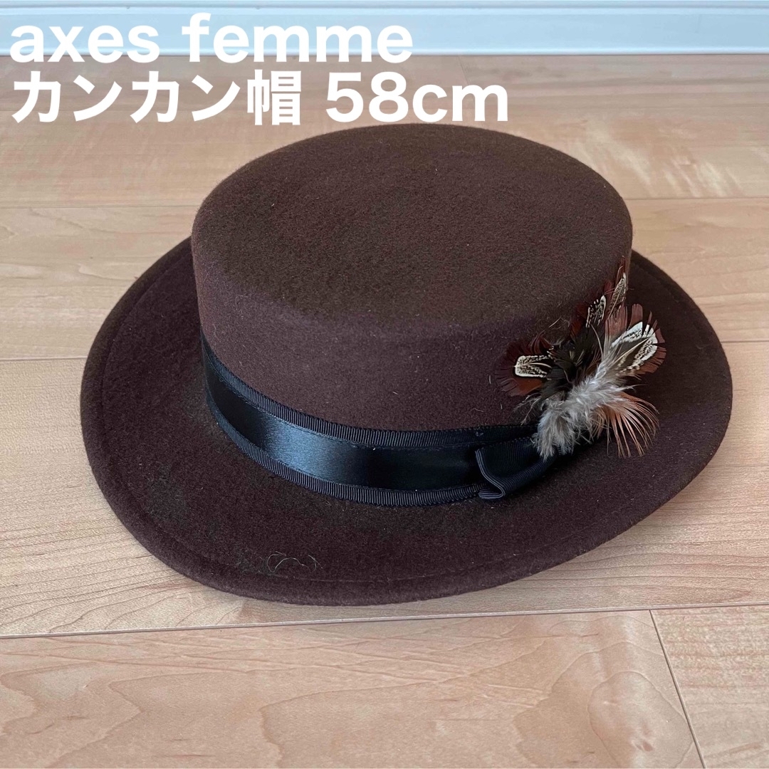 axes femme(アクシーズファム)の【axes femme】フェルトハット カンカン帽 58cm レディースの帽子(ハット)の商品写真