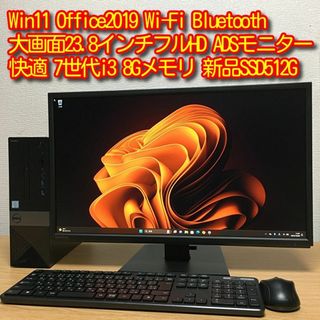 快適 フルセット Win11 Office2019 8G 23.8' 新品SSD