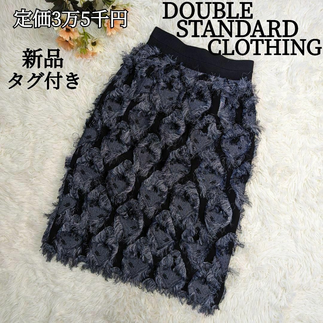 DOUBLE STANDARD CLOTHINGシャギー膝丈スカート ペイズリー