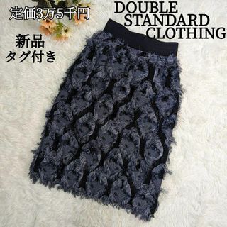 ダブルスタンダードクロージング(DOUBLE STANDARD CLOTHING)のDOUBLE STANDARD CLOTHINGシャギー膝丈スカート ペイズリー(ひざ丈スカート)