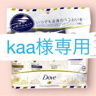 ユニリーバ(Unilever)の  ☆お客様専用☆ユニリーバ ダヴ トラベルキット(シャンプー)