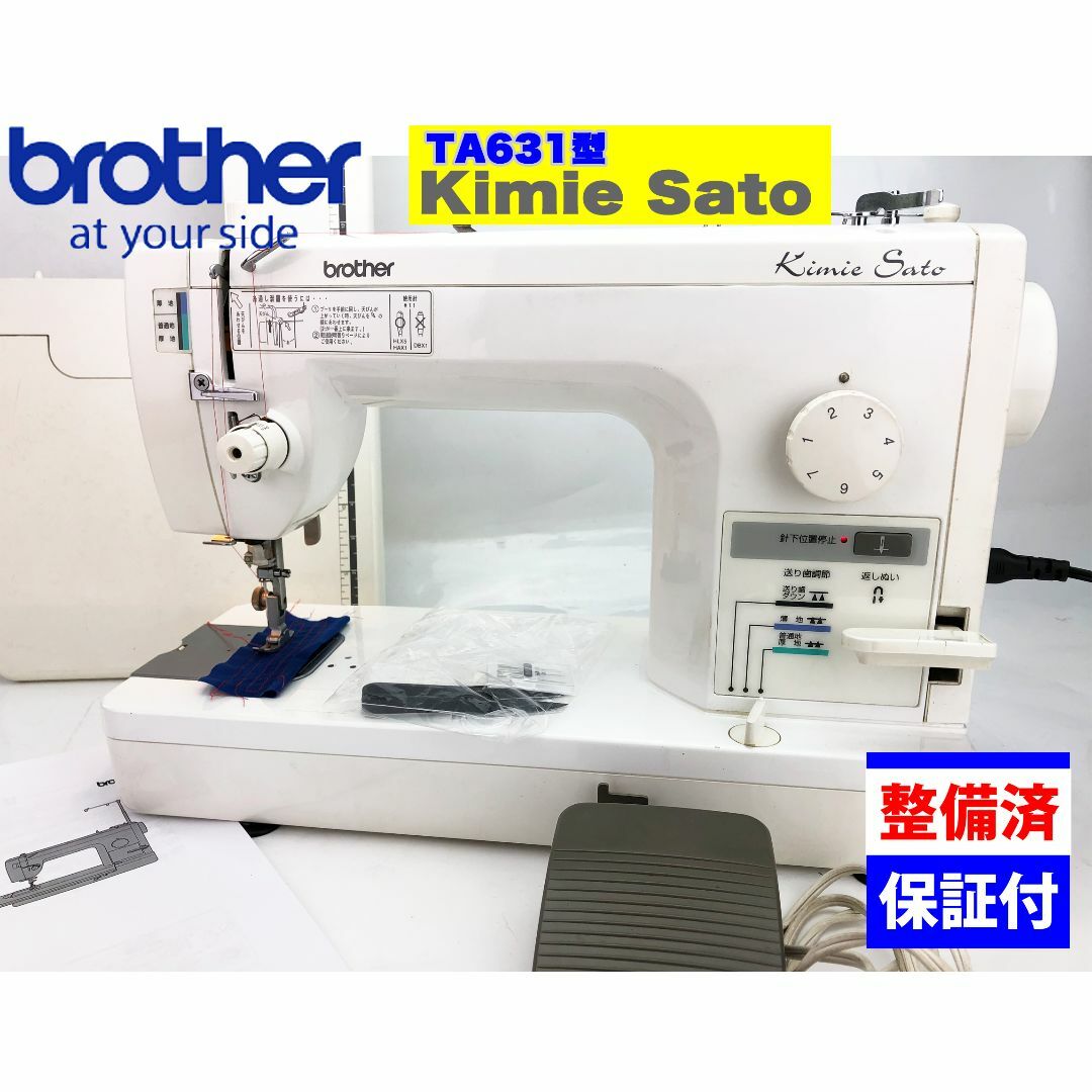 【・整備品】ブラザー 職業用ミシン　TA631 Kimie Sato