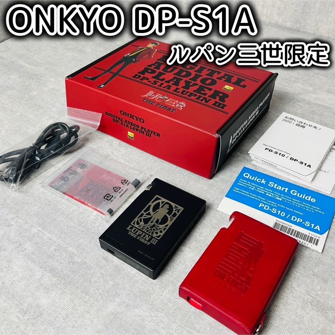 【希少/限定品】ONKYO DP-S1A オーディオプレイヤー ルパンコラボ