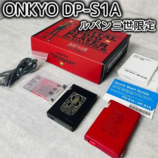 極美品 ONKYO DP-S1A ルパン三世 限定 デジタルオーディオプレーヤー