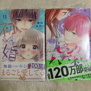 初×婚　13巻　ピンクとハバネロ　7巻　最新セット(少女漫画)