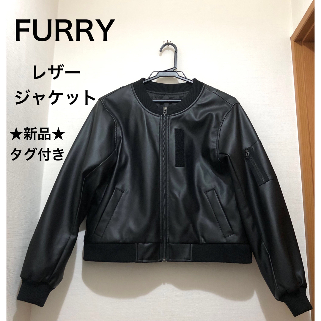 ★新品・タグ付き★FURRY　ファーリー　レザージャケット　ブルゾン　黒　フリーブルゾン