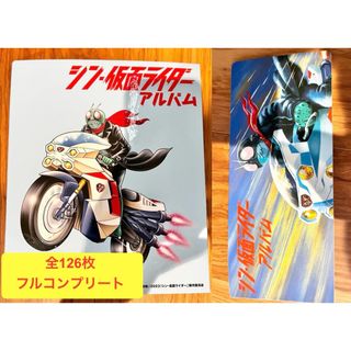 シン仮面ライダーカード 全種コンプリート シン仮面ライダーカードアルバム セット(その他)