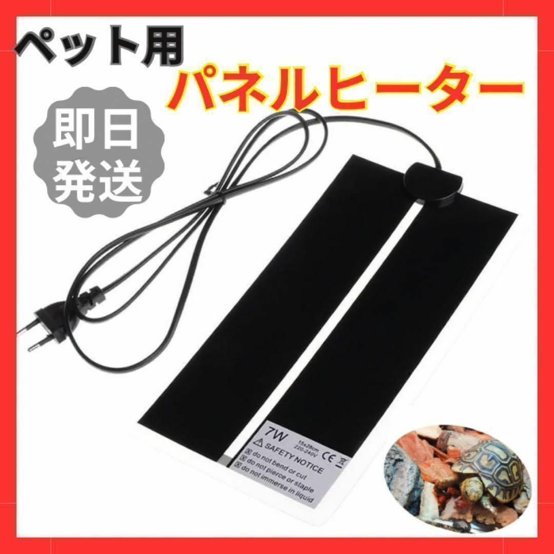店舗 パネルヒーター 熱帯魚 マルチヒーター 温度調節 爬虫類 7w