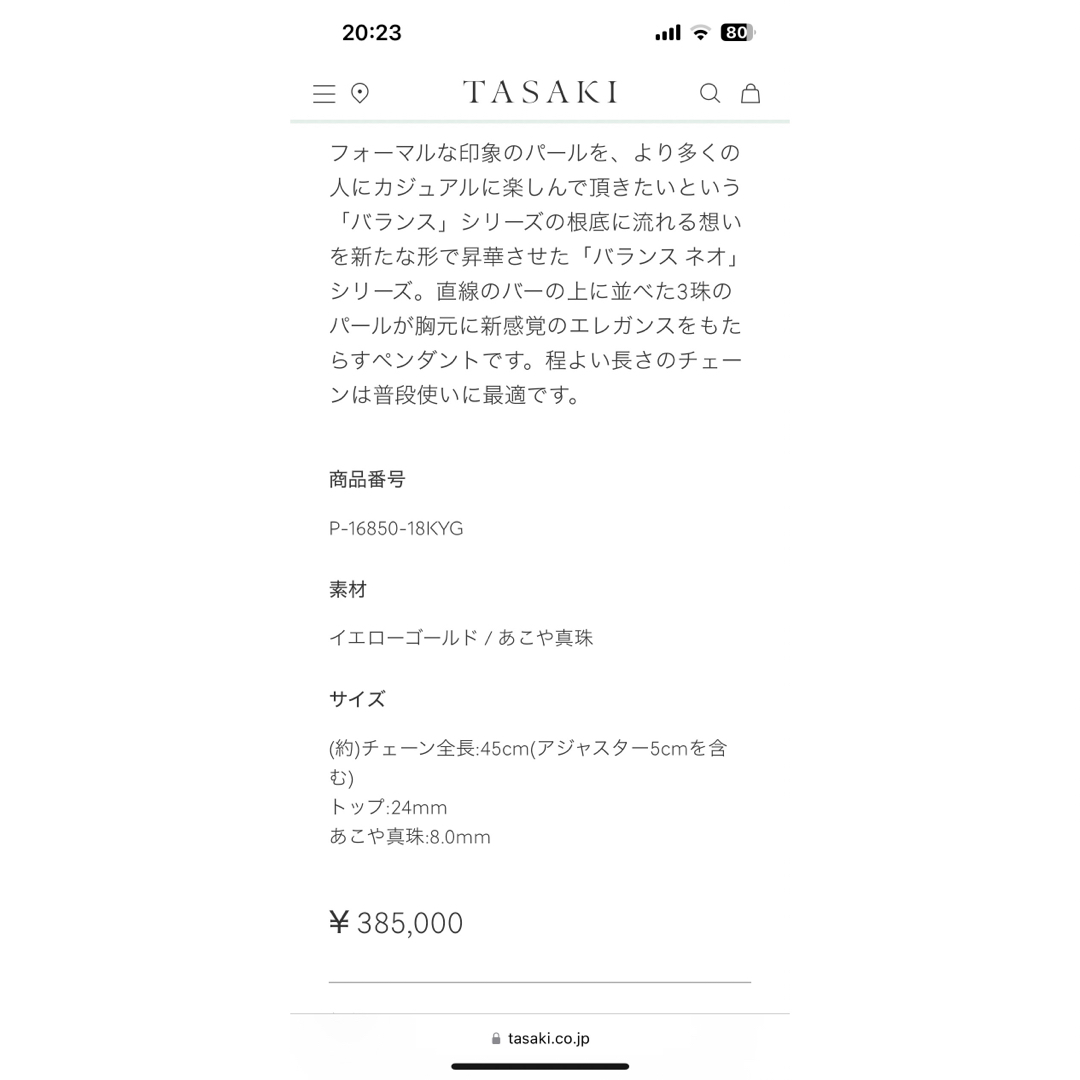 TASAKI(タサキ)のTASAKI バランス　ネックレス レディースのアクセサリー(ネックレス)の商品写真