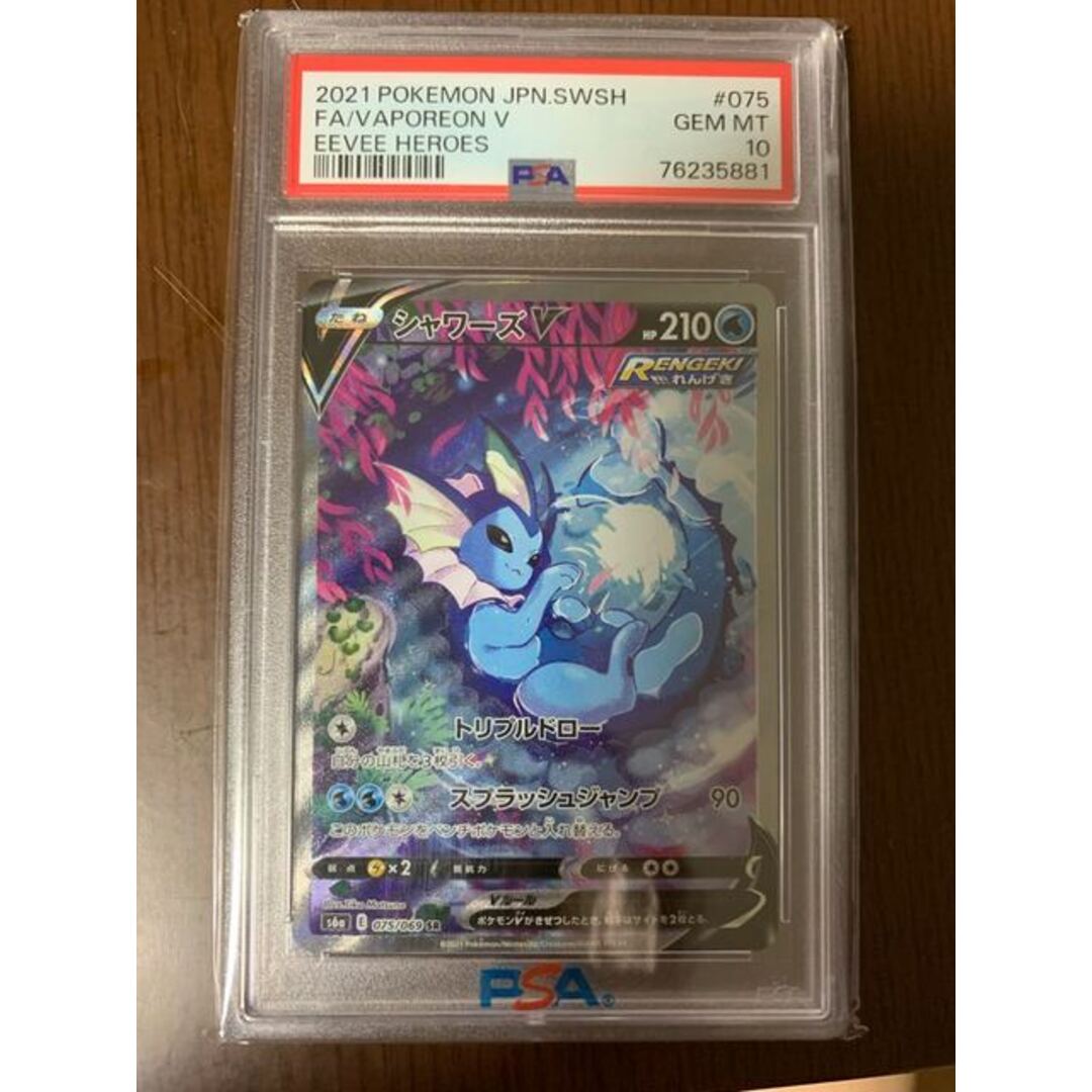 シャワーズV SR 075/069 psa100悪い