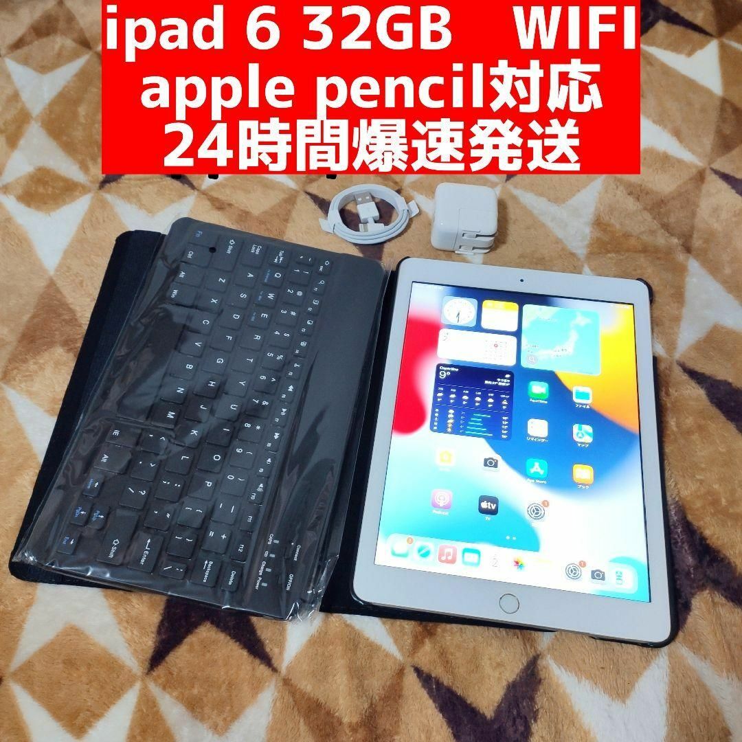 iPad 6 32GB WIFI Apple pencil対応 ゴールド色スマホ/家電/カメラ