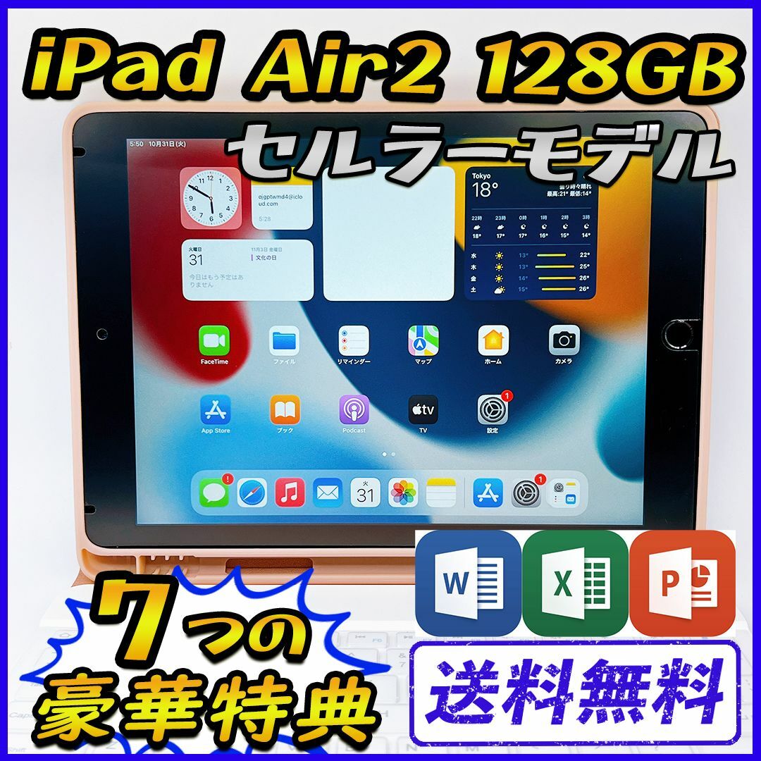 美品!iPad air2 128GB ゴールド セルラーモデル
