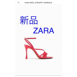 ザラ(ZARA)の新品タグ付き　ZARA ザラ　ヒールサンダル(サンダル)