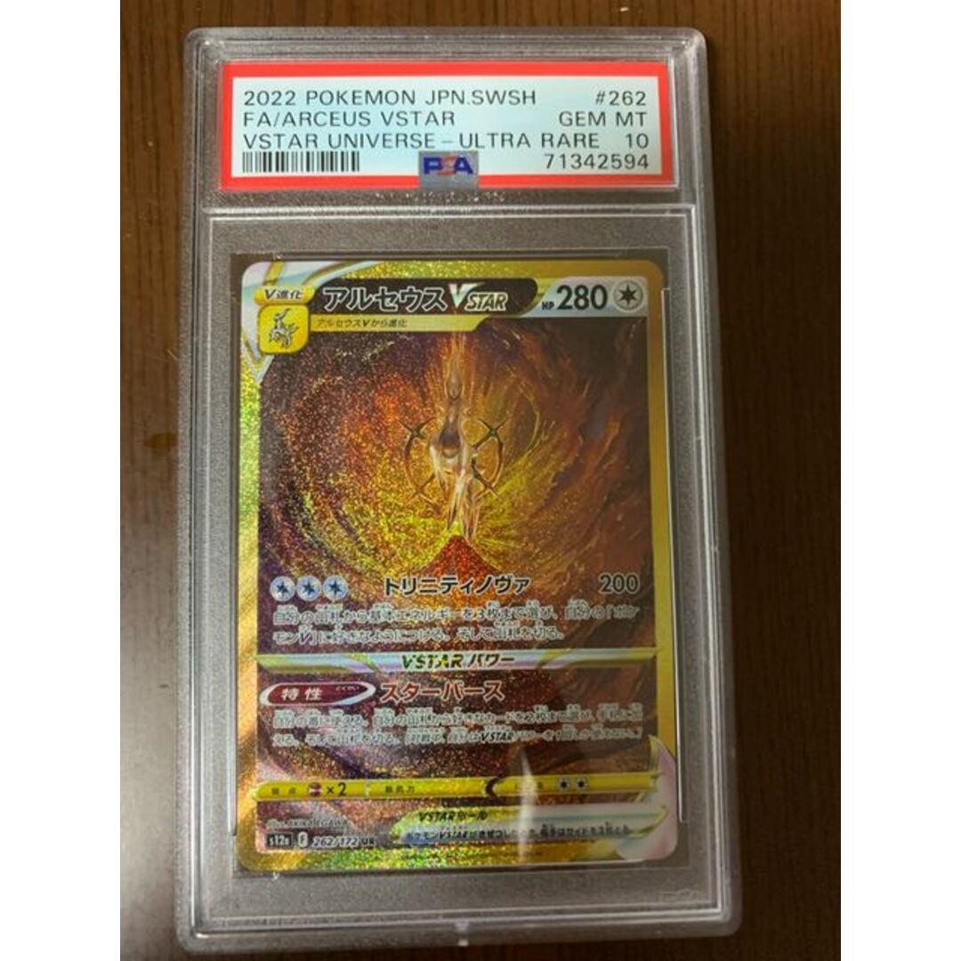 ポケモン - ポケモンカード アルセウスVSTAR UR PSA10の通販 by magi ...