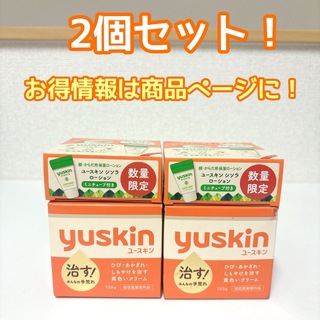 ユースキン(Yuskin)の【2点セット】ユースキン yuskin ハンドクリーム　ボディクリーム　120g(ハンドクリーム)