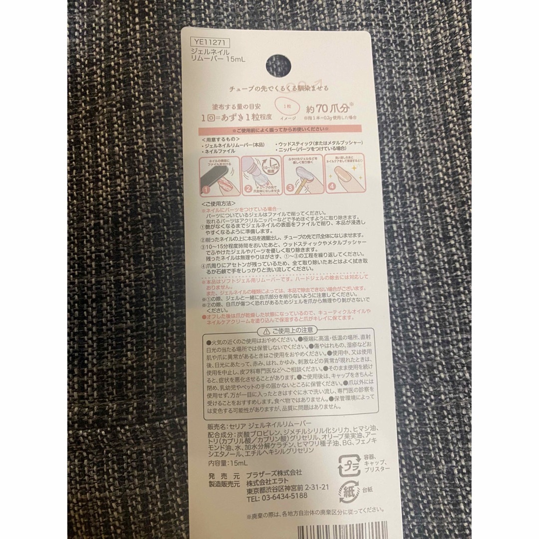 ジェルネイルリムーバー　ジュレタイプ　15ml  【2個セット】　セリア コスメ/美容のネイル(ネイル用品)の商品写真
