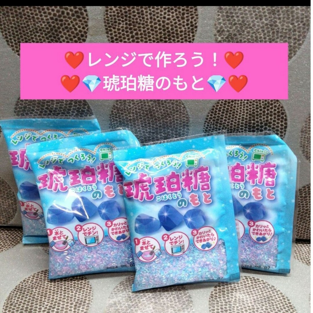 【知育菓子】琥珀糖のもと 4袋セット | フリマアプリ ラクマ