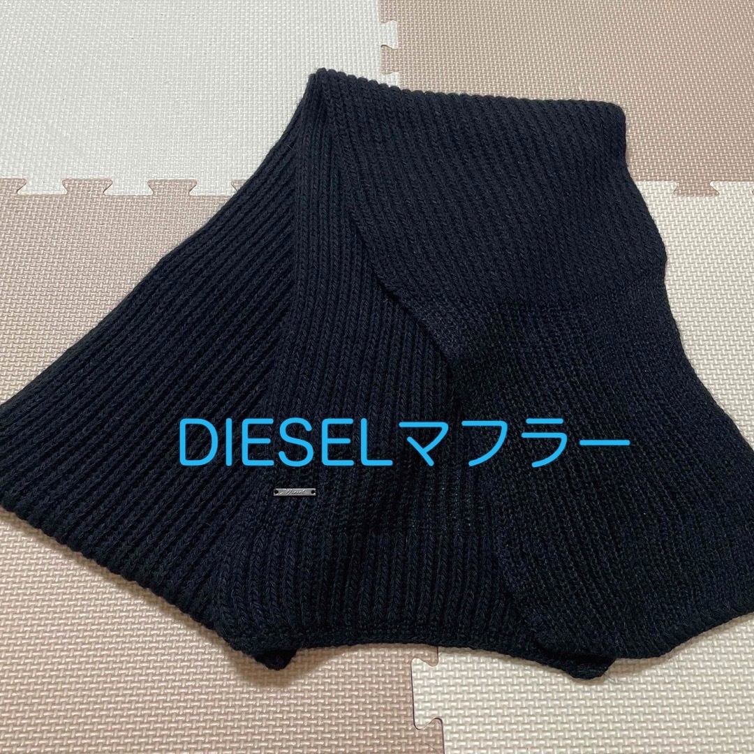 DIESEL(ディーゼル)のディーゼル マフラー メンズのファッション小物(マフラー)の商品写真