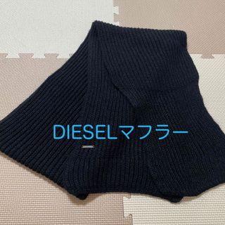 DIESEL - ディーゼル マフラー