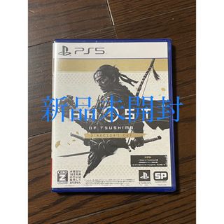 ゴーストオブツシマ　ps5 ソフト　新品未開封　ディレクターズカット版