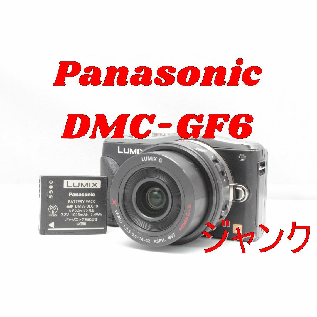 Panasonic - ジャンク！LUMIX ルミックス DMC-GF6　動作未確認！　レンズセット