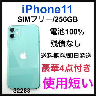 アイフォーン(iPhone)のA 100% ほぼ新品　iPhone 11 グリーン 256 GB SIMフリー(スマートフォン本体)