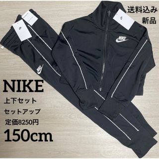 ナイキ(NIKE)の新品★定価8250円★NIKE★キッズ★上下セット★セットアップ★(その他)