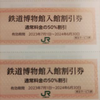 ジェイアール(JR)のＪＲ東日本優待券の鉄道博物館半額割引券3枚380円（在庫多数あります）(美術館/博物館)