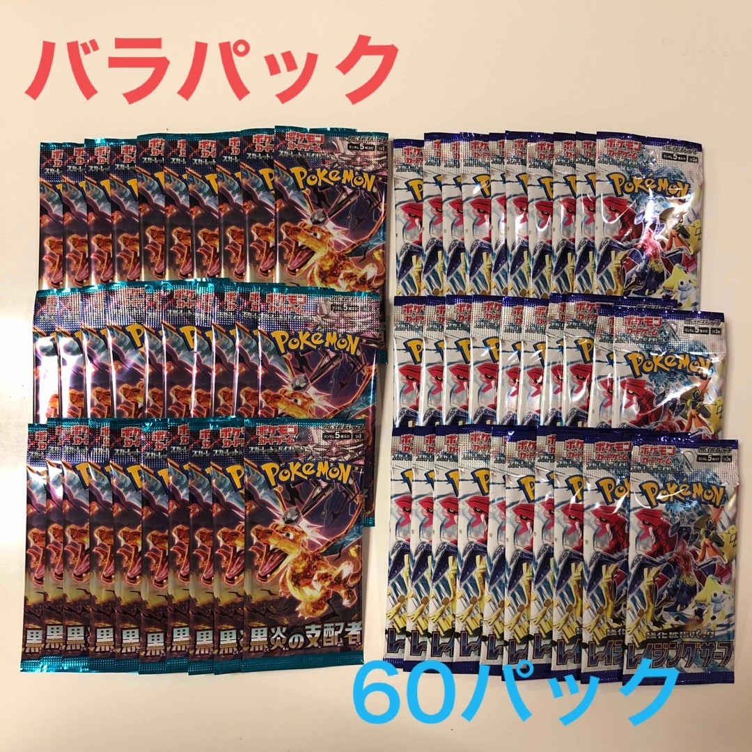 ポケモン - ポケモンカード バラパックまとめ売り 黒煙・レイジング 60