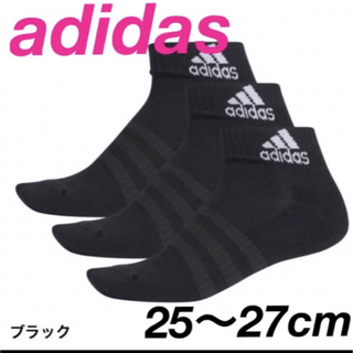 アディダス(adidas)のアディダス　adidas 靴下　ショートソックス　２５〜２７cm  ３足セット(ソックス)