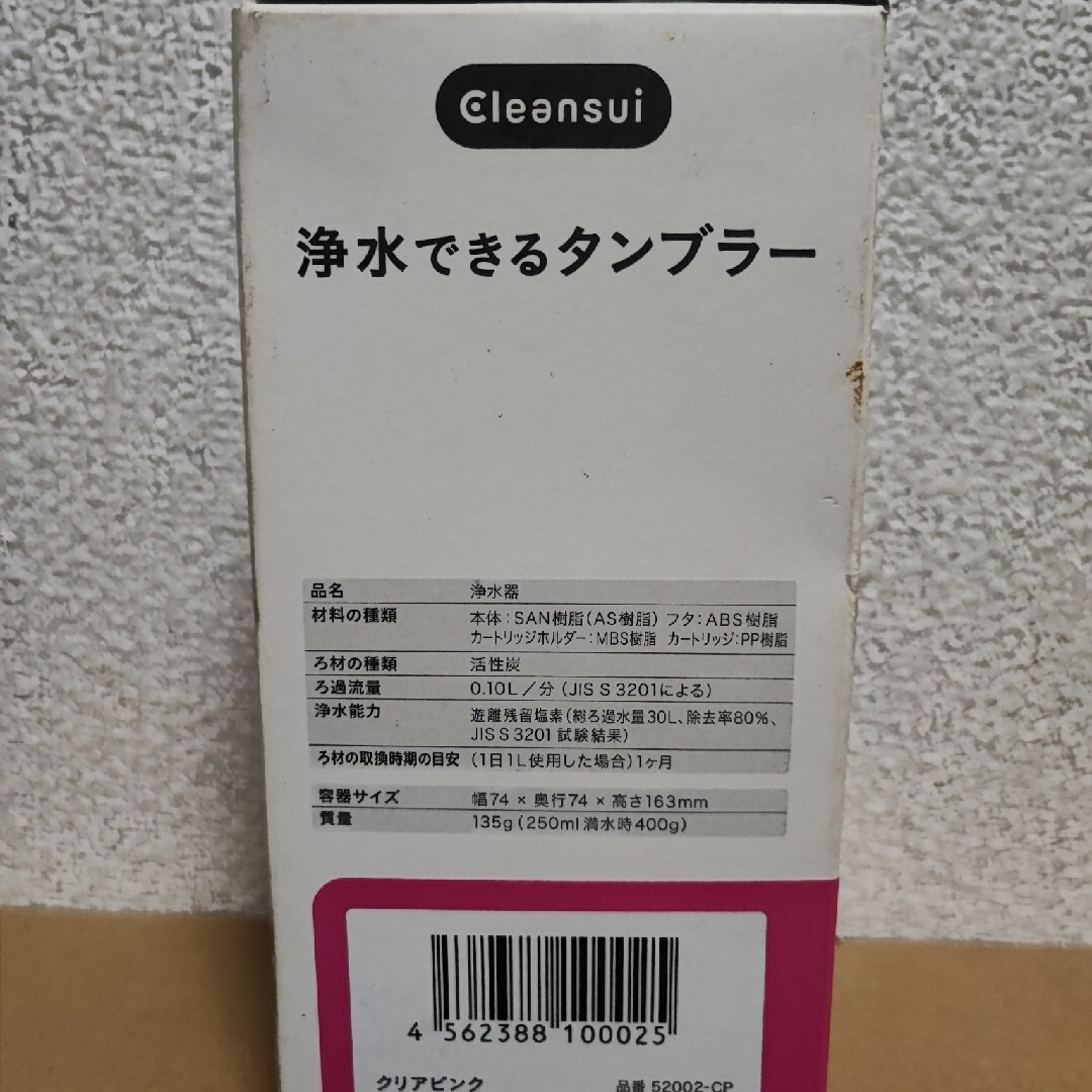 三菱(ミツビシ)のエムエーP 浄水できるタンブラー クリアピンク スマホ/家電/カメラの調理家電(その他)の商品写真