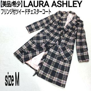 ローラアシュレイ(LAURA ASHLEY)の美品/希少 LAURA ASHLEY チェック フリンジツイードチェスターコート(チェスターコート)