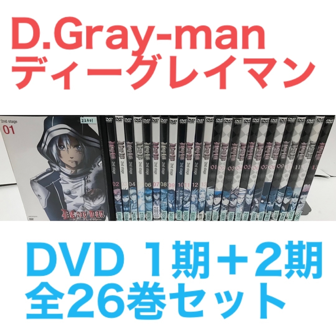 『D.Gray-man/ディーグレイマン 1期+2期』DVD 全26巻セット | フリマアプリ ラクマ