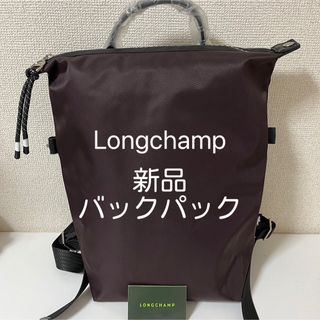 ロンシャン(LONGCHAMP)の【新品】ロンシャン ル プリアージュENERGY 最新バックパックチョコレートM(リュック/バックパック)