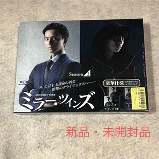 ミラー・ツインズ Season 2 豪華仕様 (TVドラマ)