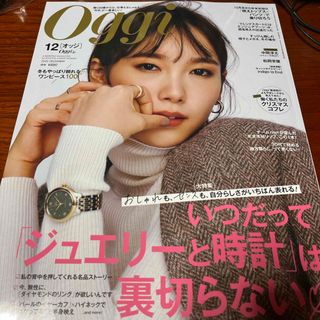 ショウガクカン(小学館)のOggi (オッジ) 2023年 12月号 [雑誌](その他)