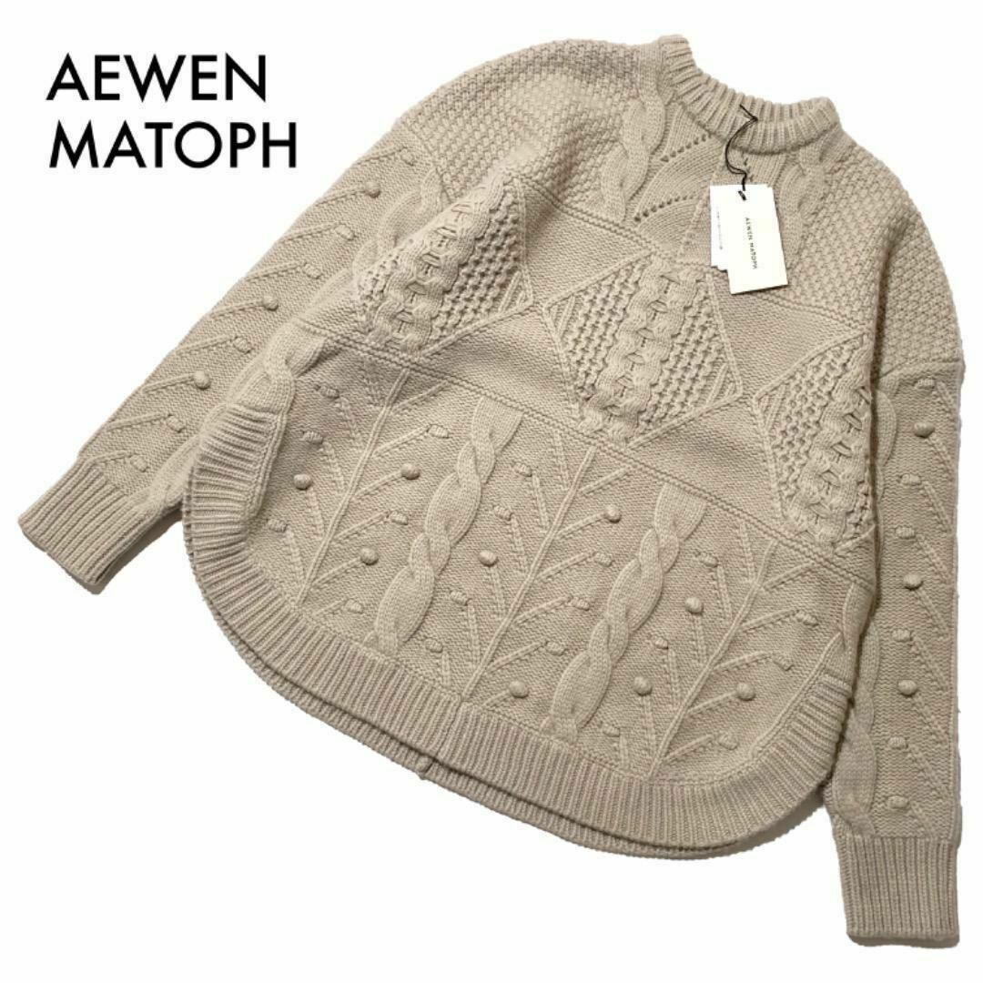 イウエンマトフ AEWEN MATOPH ニット