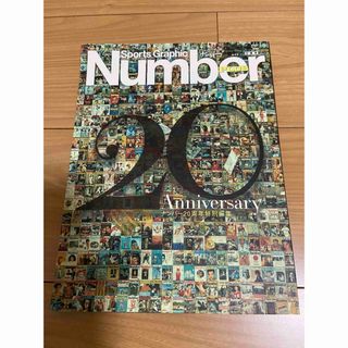 ブンゲイシュンジュウ(文藝春秋)のNumber PLUS(ナンバープラス)20th/ナンバー20周年特別編集号(趣味/スポーツ)