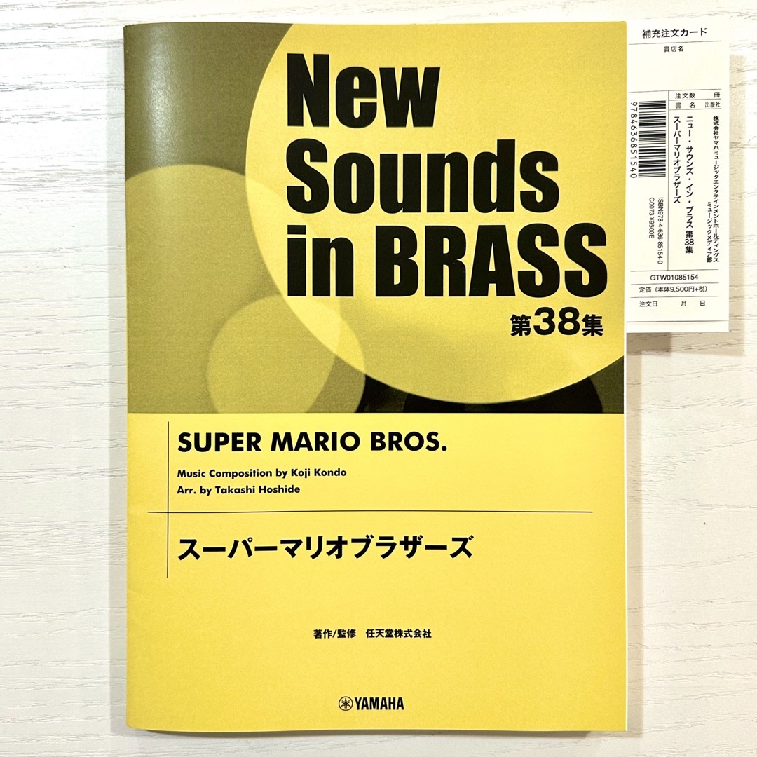 【新品】 スーパーマリオブラザーズ 楽譜 ブラス バンド 吹奏楽 BRASS | フリマアプリ ラクマ