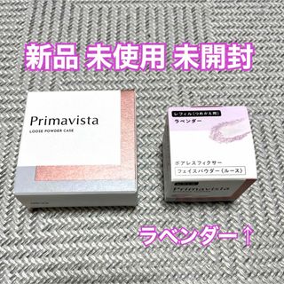 プリマヴィスタ(Primavista)のPrimavista プリマヴィスタ ポアレスフィクサー ラベンダー ケース付き(フェイスパウダー)