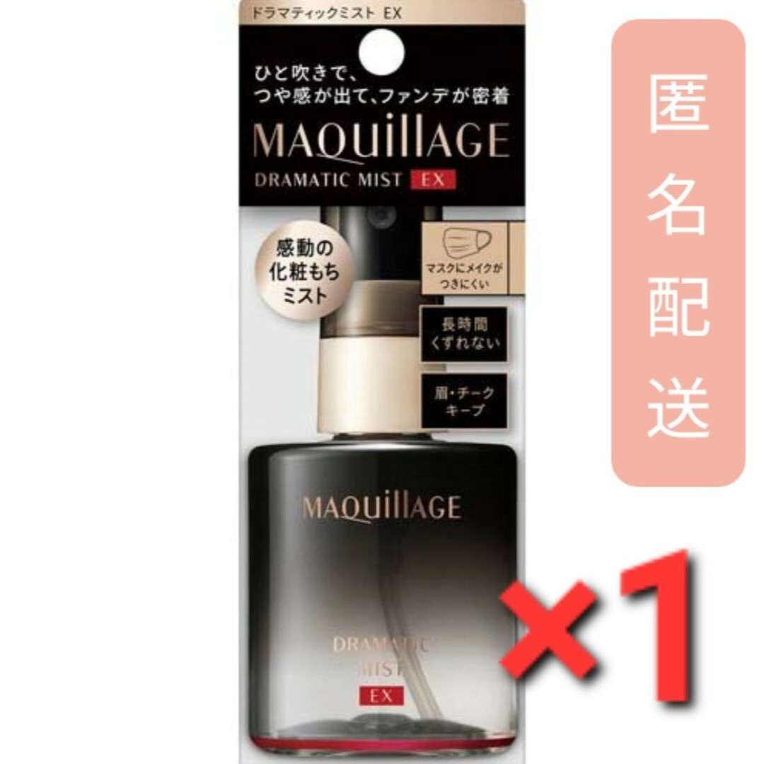 MAQuillAGE(マキアージュ)のマキアージュ ドラマティックミスト EX ミスト化粧水 化粧持ち 60ml　1個 コスメ/美容のスキンケア/基礎化粧品(化粧水/ローション)の商品写真