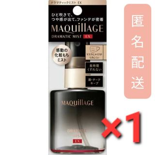 マキアージュ(MAQuillAGE)のマキアージュ ドラマティックミスト EX ミスト化粧水 化粧持ち 60ml　1個(化粧水/ローション)