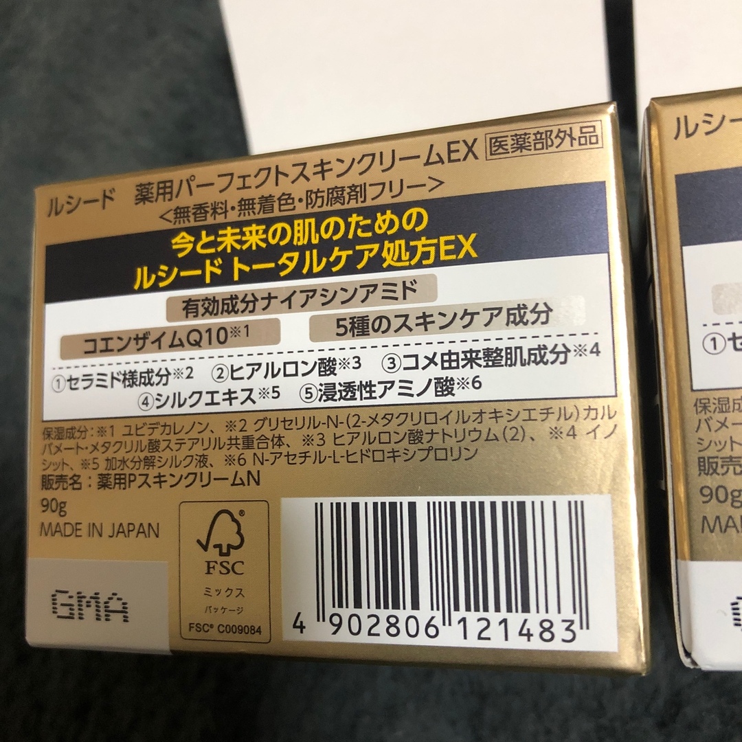 Mandom(マンダム)のルシード 薬用パーフェクトスキンクリームEX 2個セット コスメ/美容のスキンケア/基礎化粧品(オールインワン化粧品)の商品写真