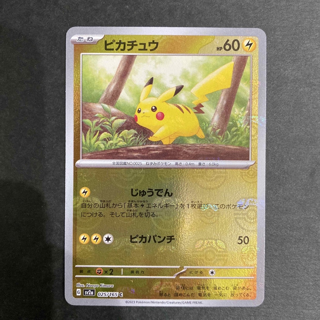 ポケモンカード　151 ピカチュウマスターボールミラー