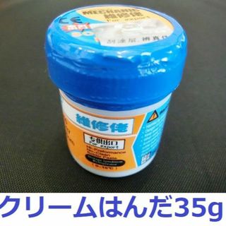 ★クリームはんだ　35g ★Solder Paste★はんだづけをより容易に(その他)