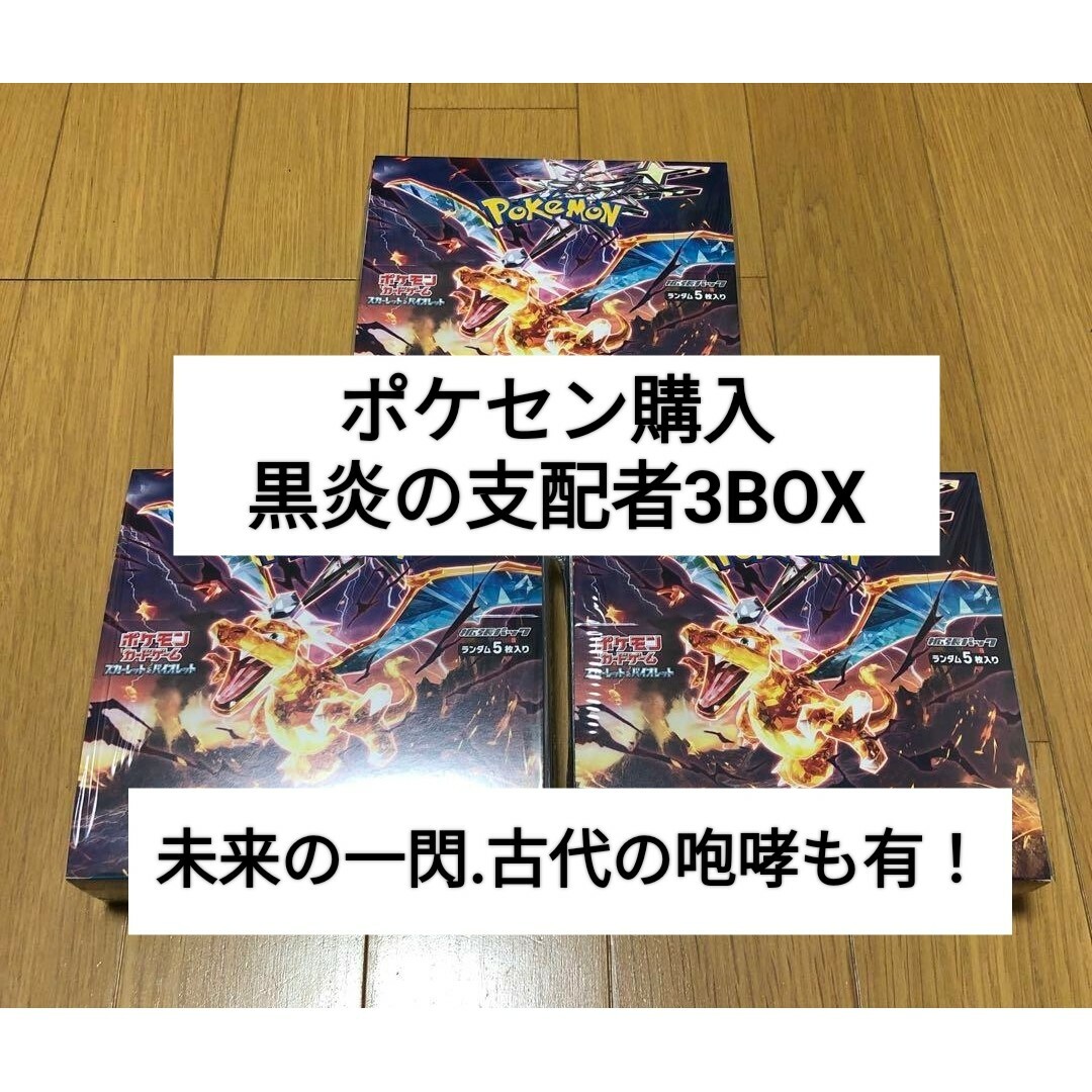 ポケモン カード 黒炎の支配者 コンビニ産 完全未開封 シュリンク有り BOX-