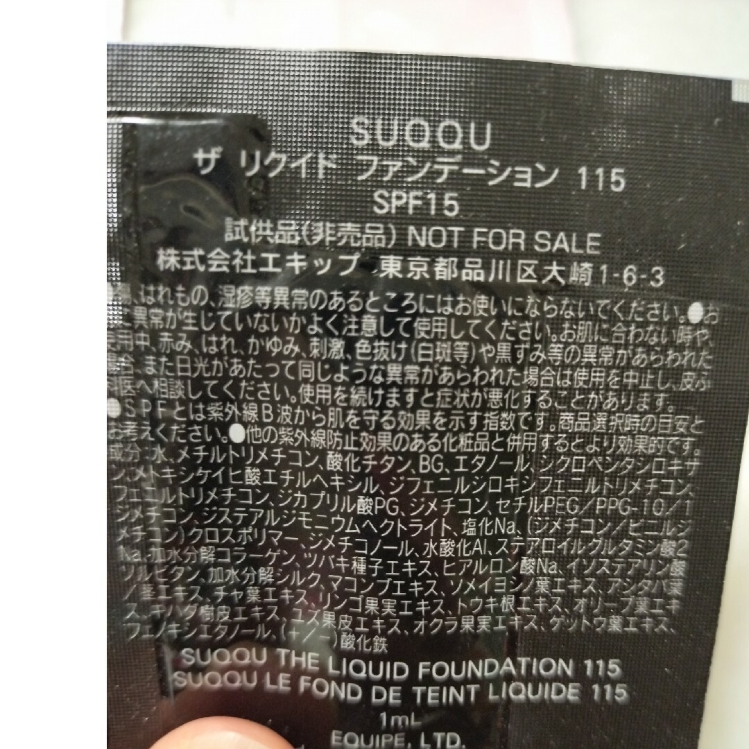 SUQQU(スック)のSUQQU　サンプル コスメ/美容のキット/セット(サンプル/トライアルキット)の商品写真